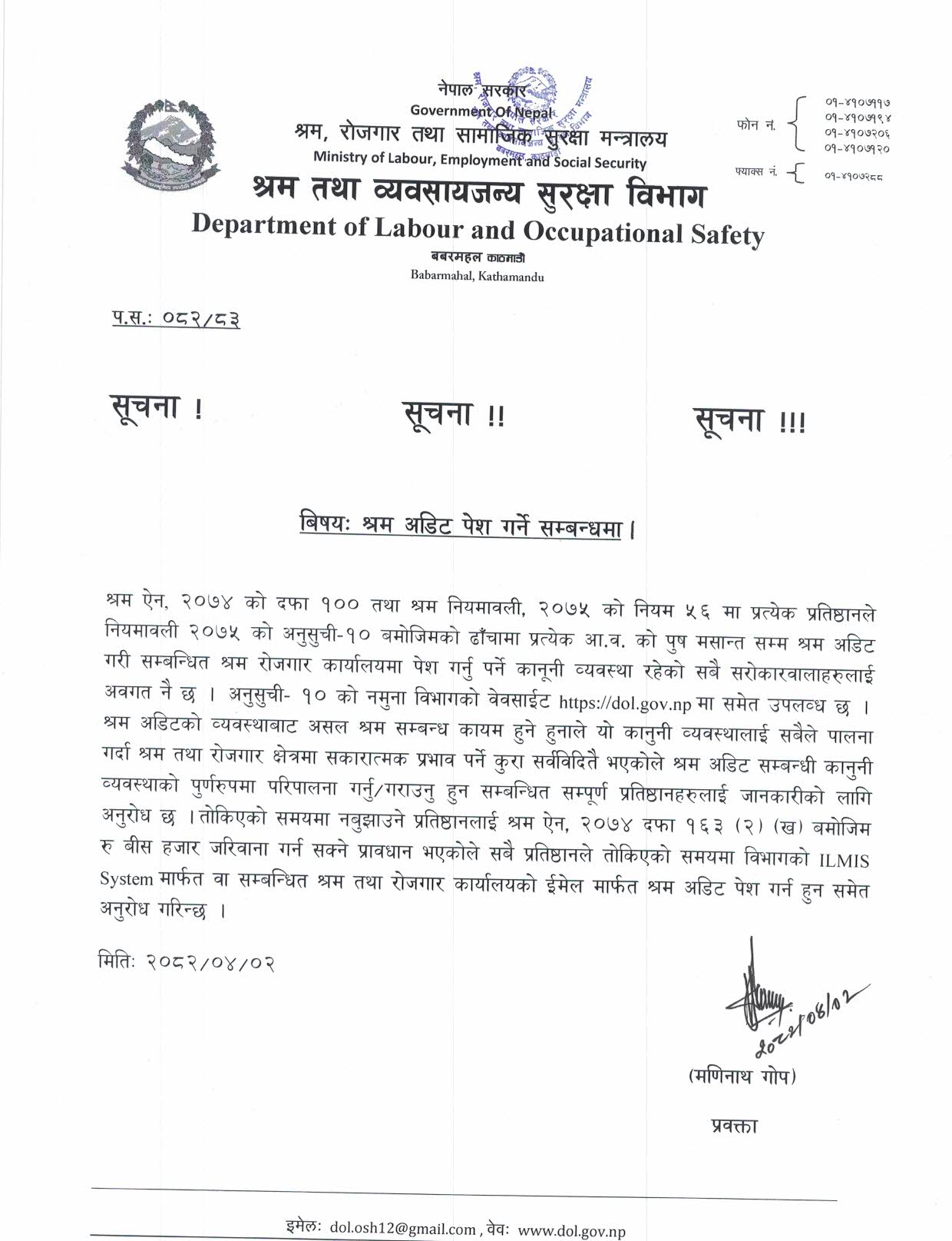 श्रम अडिट पेश गर्ने सम्बन्धी सूचना।